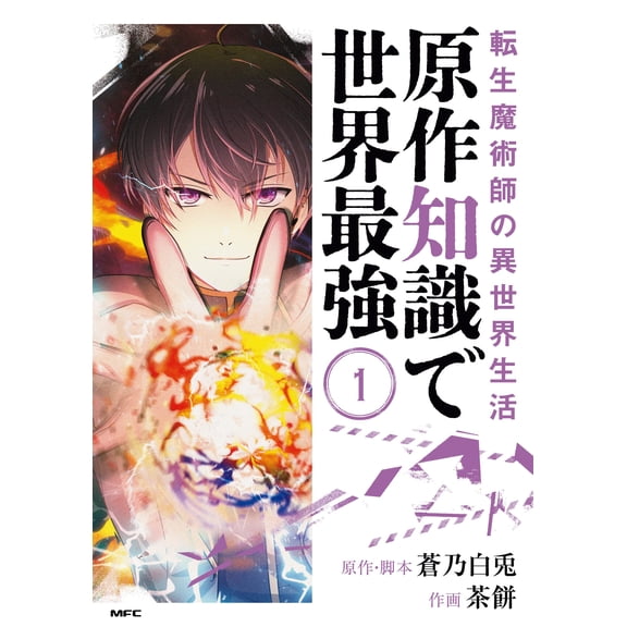 Chamochi Reincarnated Magician`s Life In Another World: The World`s Strongest Knowl (Paperback)