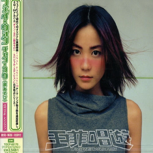 Faye Wong - Chan You - Special Edition - Music & Performance - CD