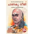 thumbnail image 1 of Chanakya Neeti with Chanakya Sutra Sahit in Malayalam (ചാണക്യ നയം , (Paperback), 1 of 1
