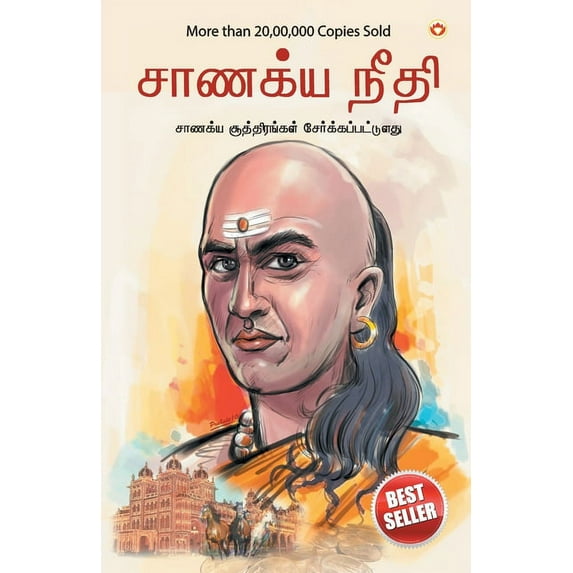Chanakya Neeti with Chanakya Sutra Sahit in Tamil (சாணக்யா கொī, (Paperback)