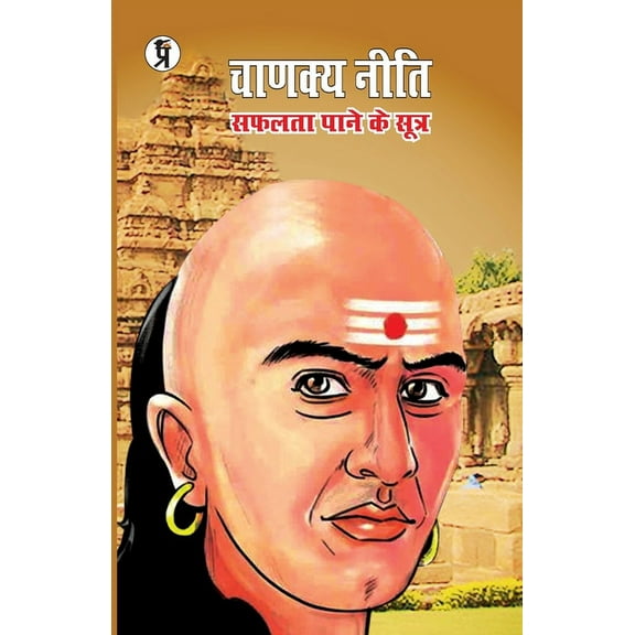Chanakya Neeti (Paperback)