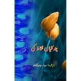thumbnail image 1 of Chand KaliyaaN Nashaat ki: (Humorous Essays), (Paperback), 1 of 1