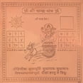 thumbnail image 1 of Chandra Yantra - Copper - (4 x 4 inches, Brown), 1 of 2