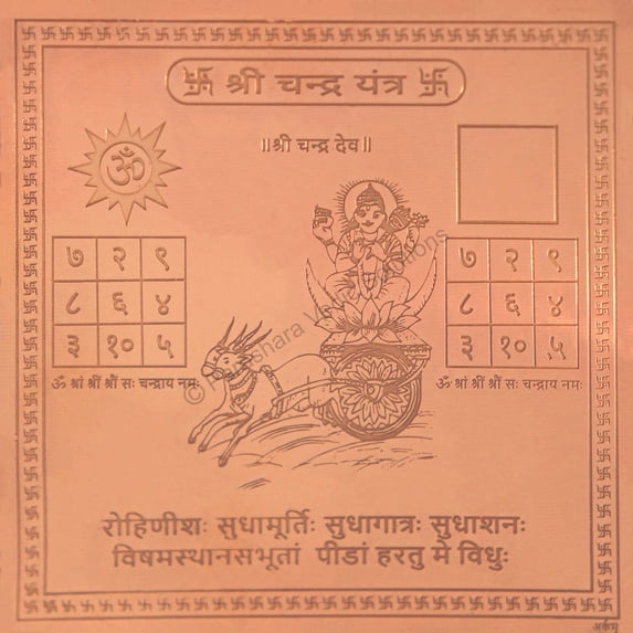 Chandra Yantra - Copper - (4 x 4 inches, Brown)
