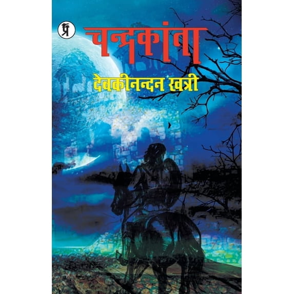Chandrakanta, (Paperback)