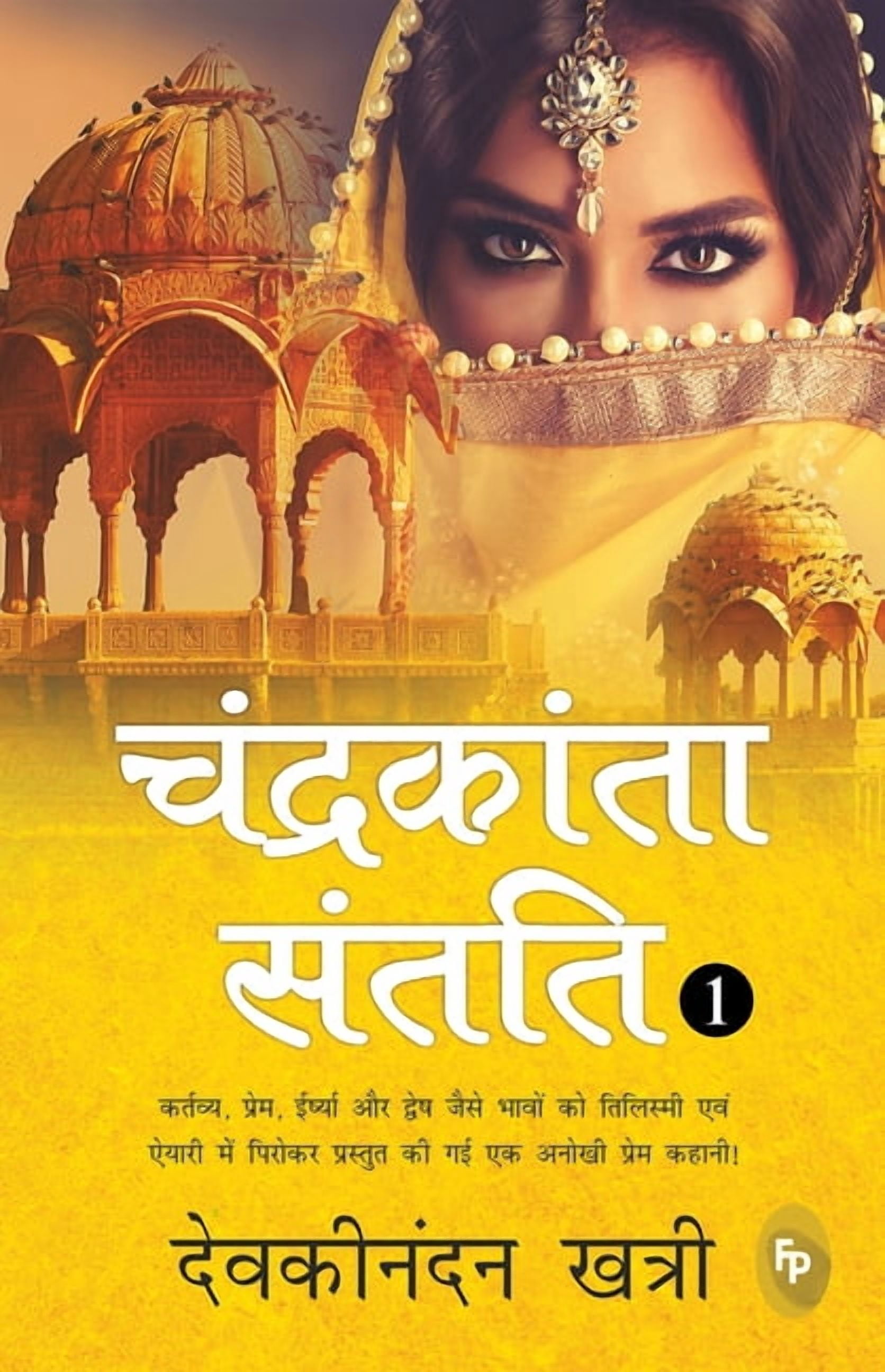 Chandrakanta Santati 1 (Paperback)