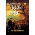 thumbnail image 1 of Chandrakanta Santati Part 5, (Paperback), 1 of 1