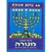 Chanukah Candles, Mix Colours by Rimmon Judaica