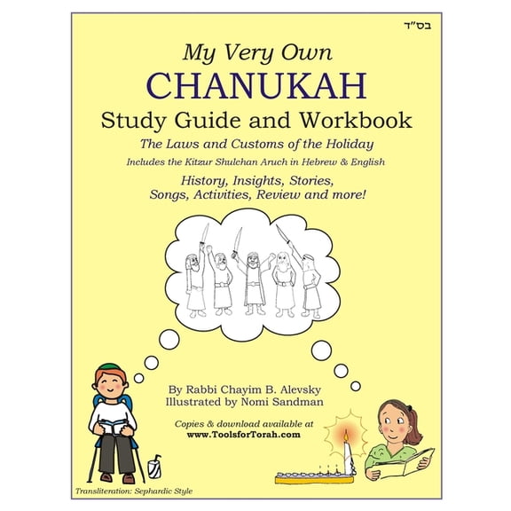 My Very Own Chanukah Guide [Transliteration Style: Sephardic]: Chanukah Guide Textbook and Workbook for Jewish Day School level study. Common holiday related words are Transliterated in Sephardic/Isra