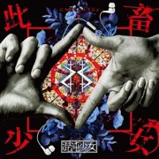 Chaos Shoujyo - Konchiku Shoujo - Music & Performance - CD
