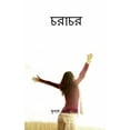 thumbnail image 1 of Charachar / চরাচর: জনসচেতনতা ম, (Paperback), 1 of 1