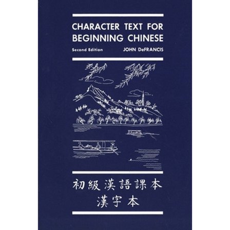Pre-Owned Character Text for Beginning Chinese: Second Edition (Paperback) 0300020597 9780300020595