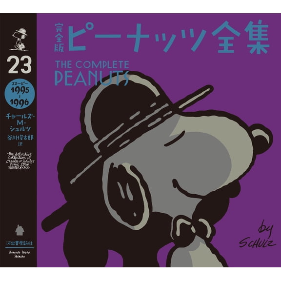 Charles M. Schulz Complete Edition Peanuts Complete Works 23 (Paperback)