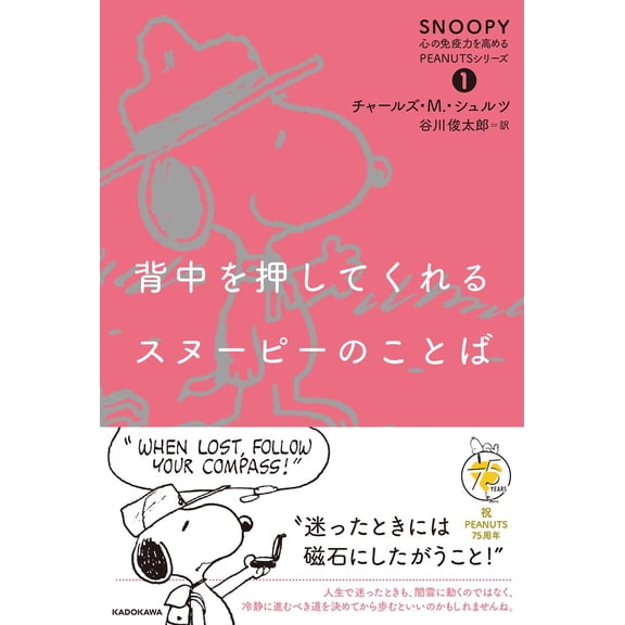 Charles M. Shu Snoopy's Words That Encourage You Snoopy Peanuts Series That Increas (Paperback)