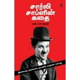 thumbnail image 1 of Charlie Chaplin Kadhai, (Paperback), 1 of 1