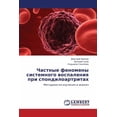 thumbnail image 1 of Chastnye Fenomeny Sistemnogo Vospaleniya Pri Spondiloartritakh (Paperback), 1 of 1