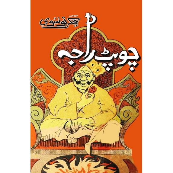 Chaupat Raja: (Satiric Novel), (Paperback)