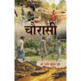 thumbnail image 1 of Chaurasi (Paperback), 1 of 1