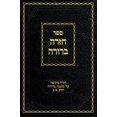 thumbnail image 1 of Chazarah Berurah MB Chazarah Berurah MB Vol. 1: A Comprehensive Review on Mishna Berurah Vol. 1-2, Book 1, (Hardcover), 1 of 1
