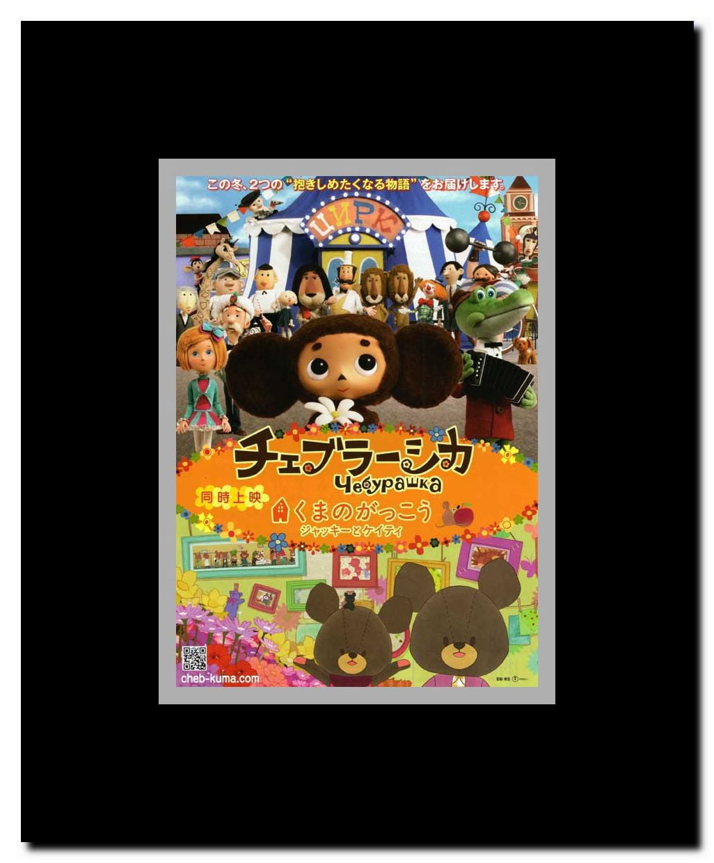 Cheburashka Framed Movie Poster