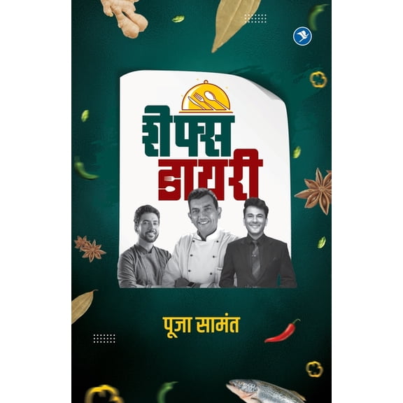 Chef Diary (Paperback)