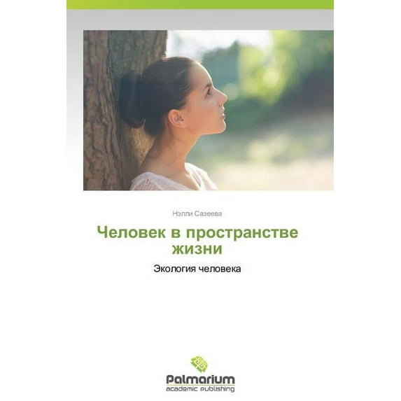 Chelovek v prostranstve zhizni (Paperback)