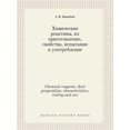 thumbnail image 1 of Chemical reagents, their preparation, characteristics, testing and use (Paperback), 1 of 1