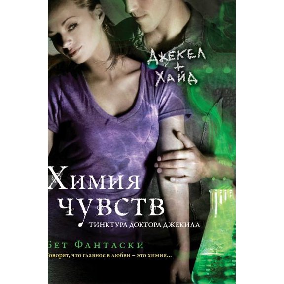 Chemical senses. Tincture of Dr. Jekyll (Hardcover)