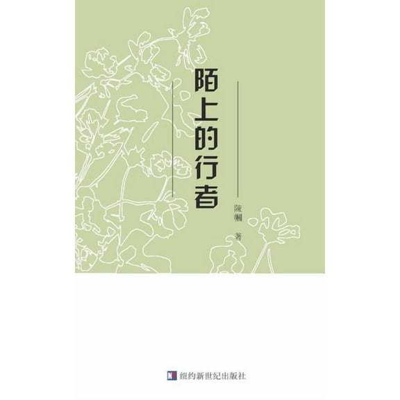 Chenguo's Poetry Collection: , (Paperback)