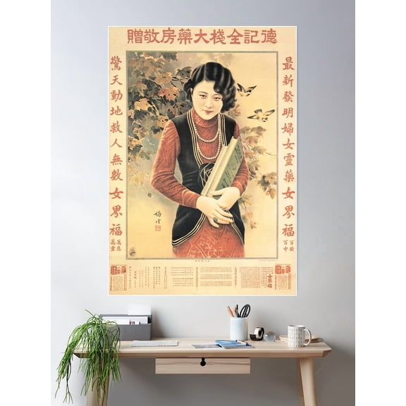 Cheongsam Woman Pin Up For Quanzhan Pharmacy Vintage Chinese Advertising Poster Wall Art, Modern Wall Decor For Living Room Bedroom, 12x18 UNFRAMED