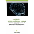 thumbnail image 1 of Cherepno-chelyustnolitsevaya travma (Paperback), 1 of 1