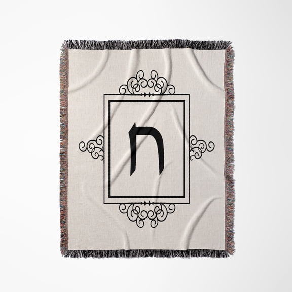 Chet Hebrew Alphabet Monogram Ch Sound Black Ivrit Letter Initial Het, Woven Blanket