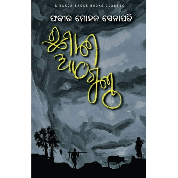 Chha Mana Atha Guntha, (Paperback)
