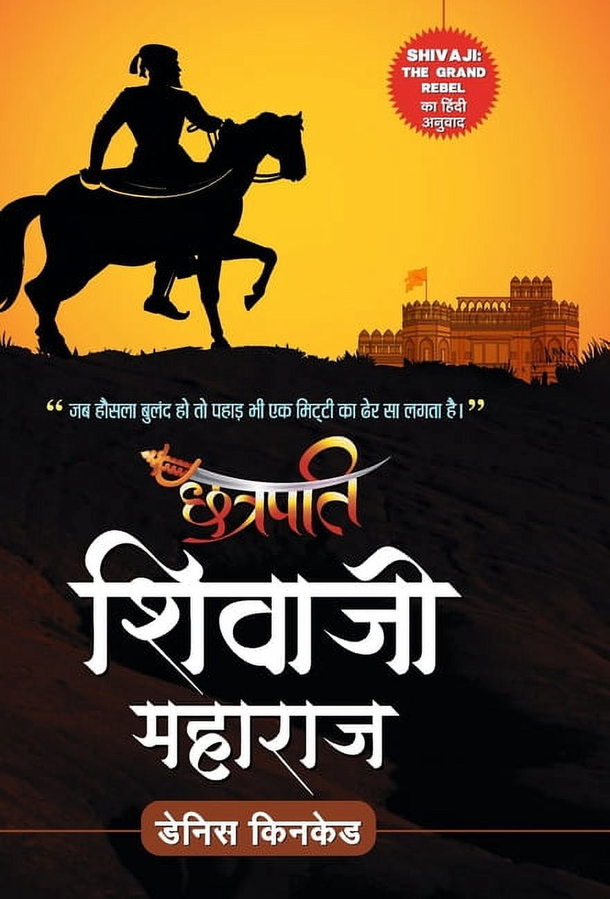 Chhatrapati Shivaji Maharaj, (Hardcover)