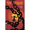 thumbnail image 1 of Chhava - Natak, (Paperback), 1 of 1