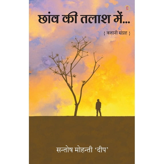 Chhaw Ki Talaash Mein, (Paperback)