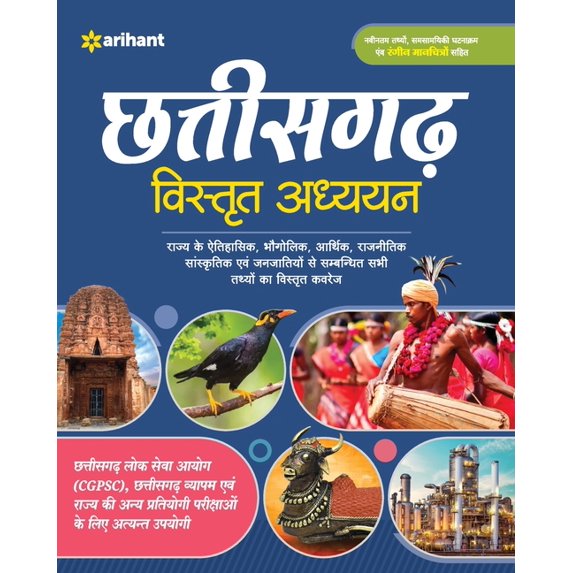 Chhhattisgarh inside study, (Paperback)