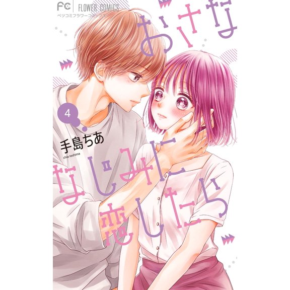 Chia Teshima If You Fall In Love With Your Childhood Friend (Paperback)