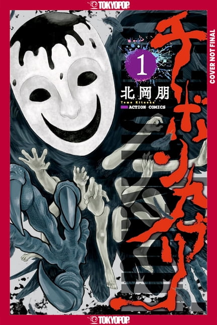 Chibon Kaburi: The Masked God, Volume 1, (Paperback)