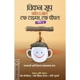 thumbnail image 1 of Chicken Soup for the Soul Tough Times, Tough People Bhag 1, (Paperback), 1 of 2