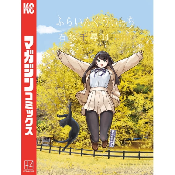 Chihiro Ishizuka Flying Witch (14) (Paperback)