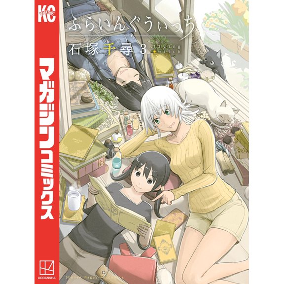 Chihiro Ishizuka Flying Witch (3) (Paperback)