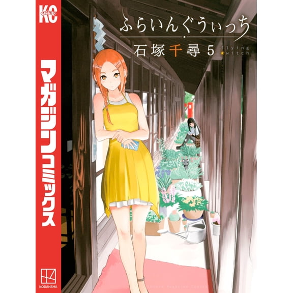 Chihiro Ishizuka Flying Witch (5) (Paperback)