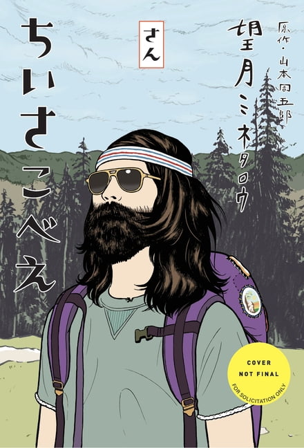 Chiisakobee Chiisakobee Volume 3: Volume 3, (Paperback)