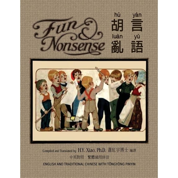 Childrens Picture Books: Fun and Nonsense (Traditional Chinese) : 03 Tongyong Pinyin Paperback Color (Series #7) (Paperback)