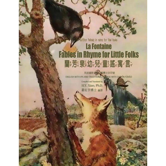 Childrens Picture Books: La Fontaine : Fables in Rhymes for Little Folks (Traditional Chinese): 07 Zhuyin Fuhao (Bopomofo) with IPA Paperback Color (Series #8) (Paperback)