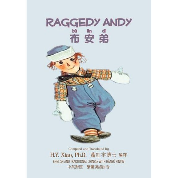 Childrens Picture Books: Raggedy Andy (Traditional Chinese) : 04 Hanyu Pinyin Paperback B&w (Series #13) (Paperback)