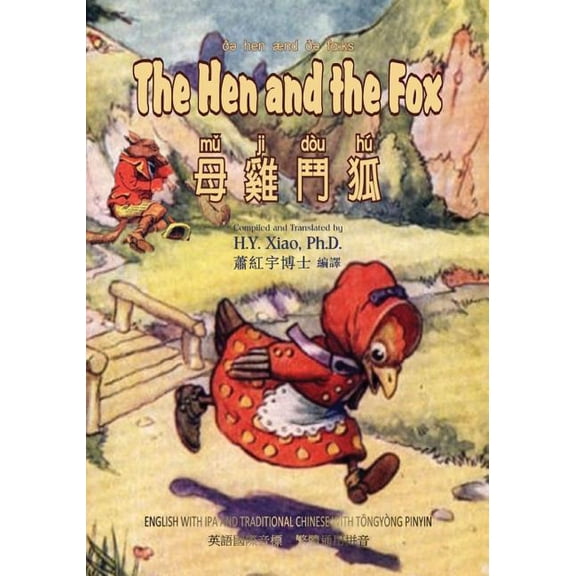 Childrens Picture Books: The Hen and the Fox (Traditional Chinese) : 08 Tongyong Pinyin with IPA Paperback Color (Series #18) (Paperback)
