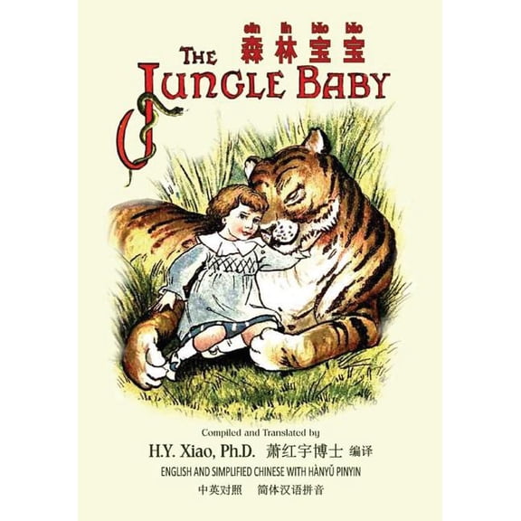 Childrens Picture Books: The Jungle Baby (Simplified Chinese) : 05 Hanyu Pinyin Paperback B&w (Series #19) (Paperback)
