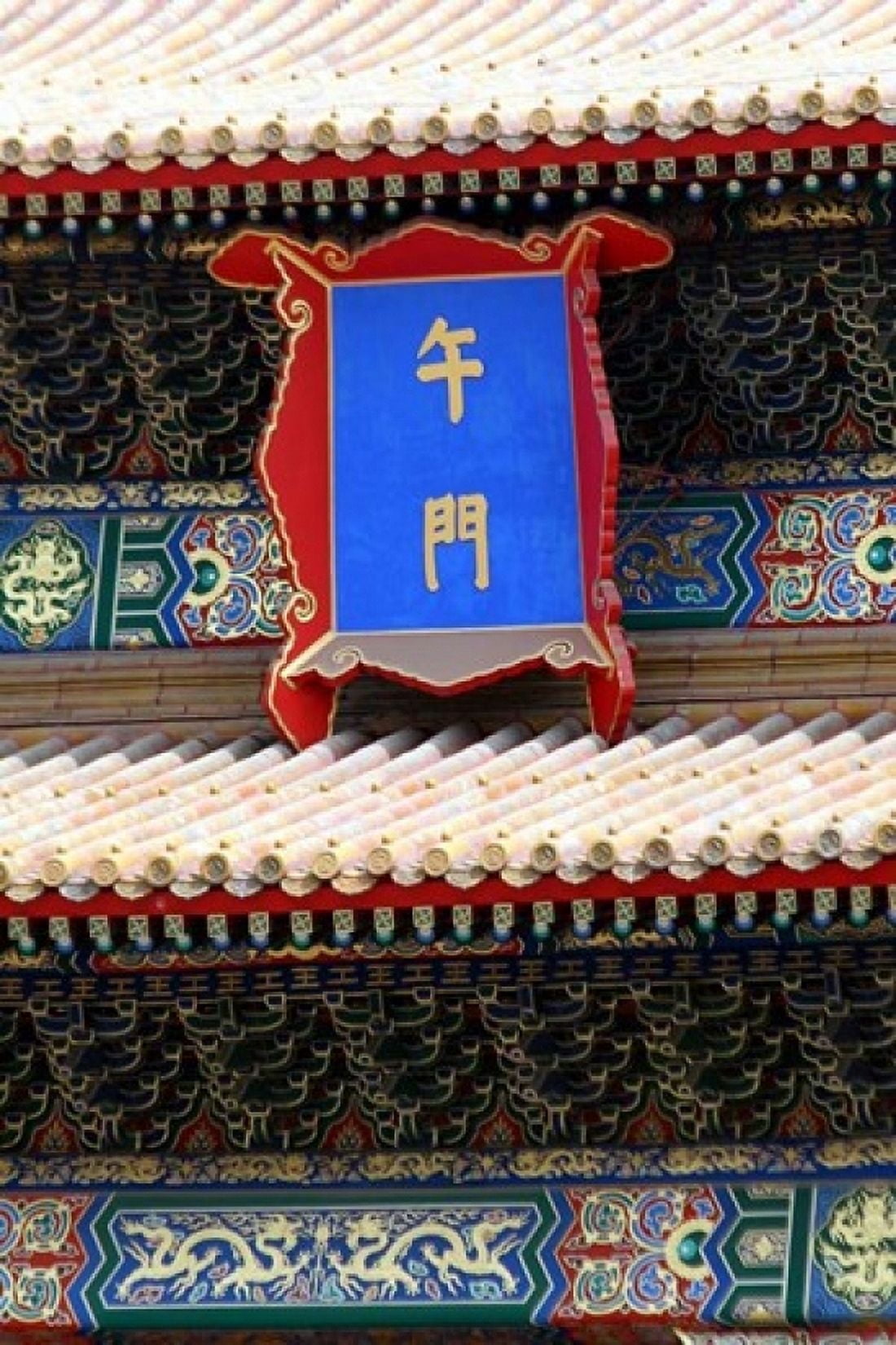 China Beijing Forbidden Palace Wuman sign and glyph Canvas Art - Kymri Wilt DanitaDelimont (11 x 17)